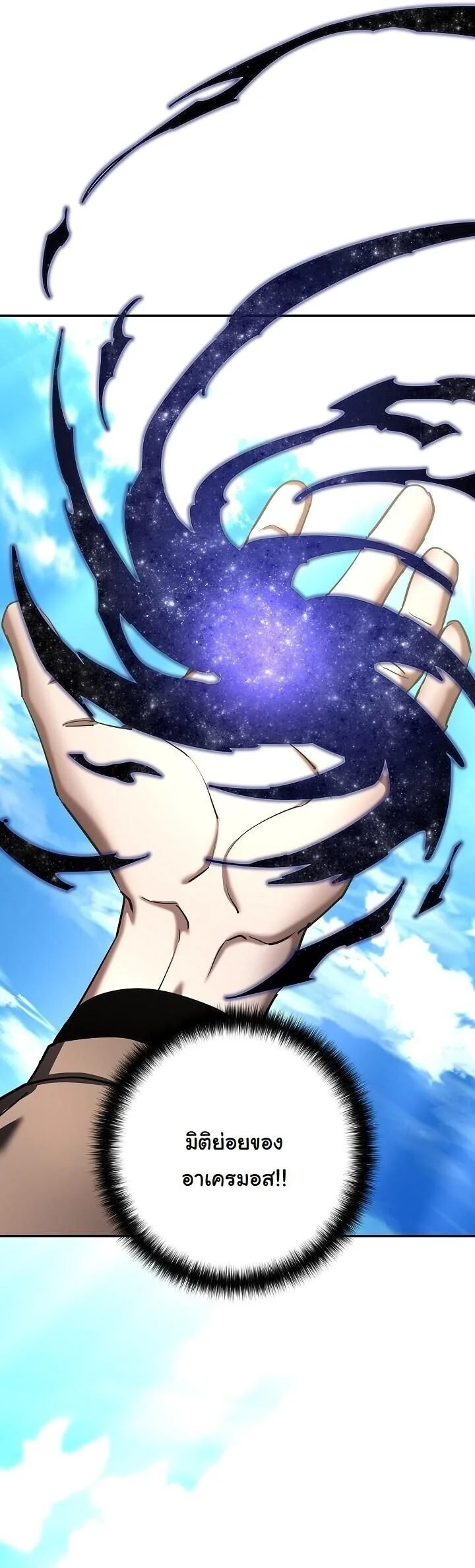 The Sword God from a Ruined World เทพดาบผู้รอดจากโลกที่ล่มสลาย ตอนที่ 39 page 34