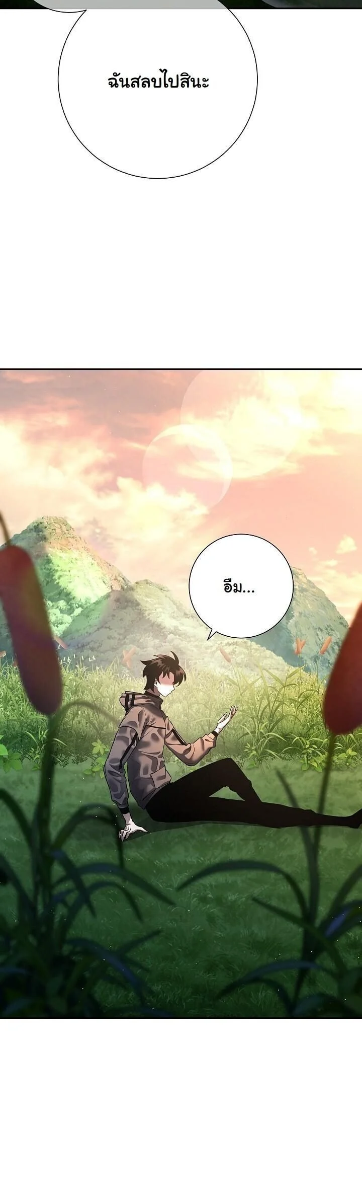 The Sword God from a Ruined World เทพดาบผู้รอดจากโลกที่ล่มสลาย ตอนที่ 39 page 43