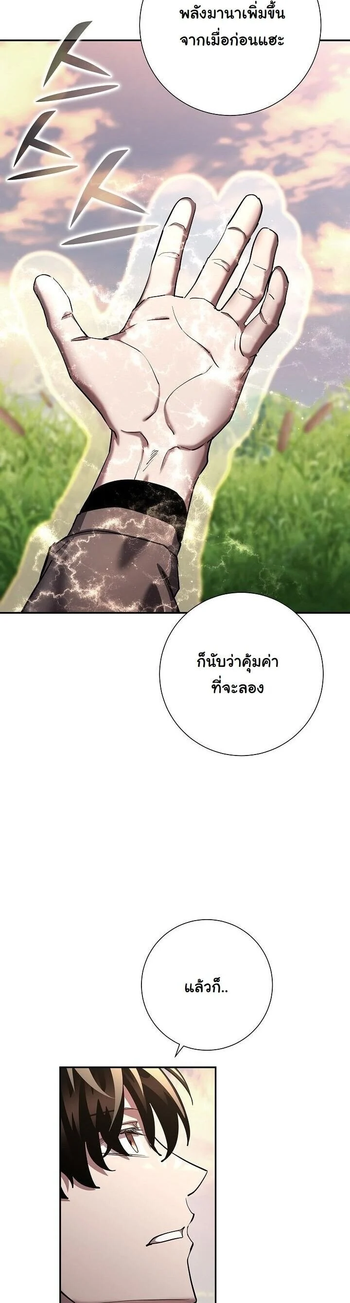 The Sword God from a Ruined World เทพดาบผู้รอดจากโลกที่ล่มสลาย ตอนที่ 39 page 45