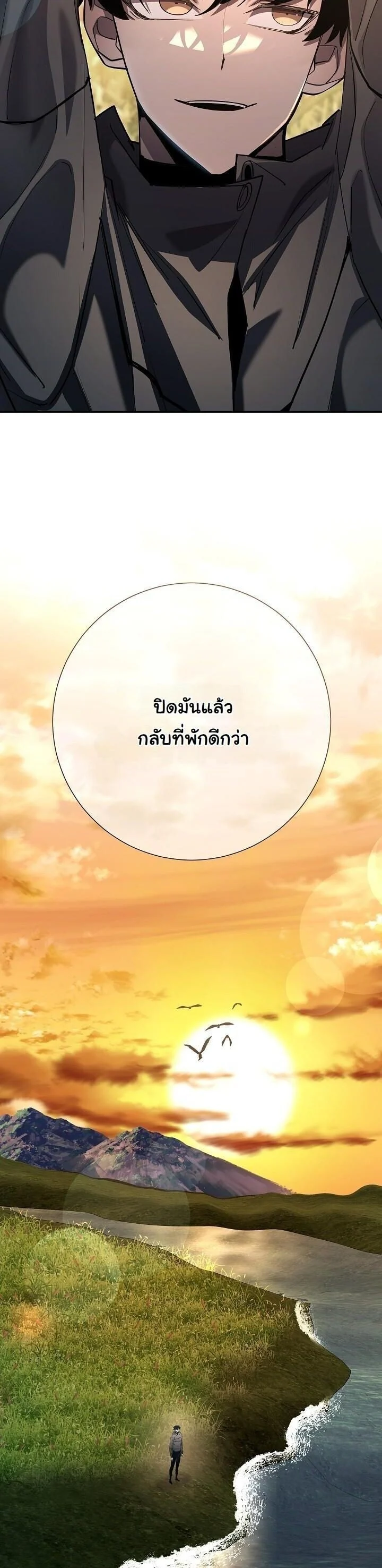 The Sword God from a Ruined World เทพดาบผู้รอดจากโลกที่ล่มสลาย ตอนที่ 39 page 49