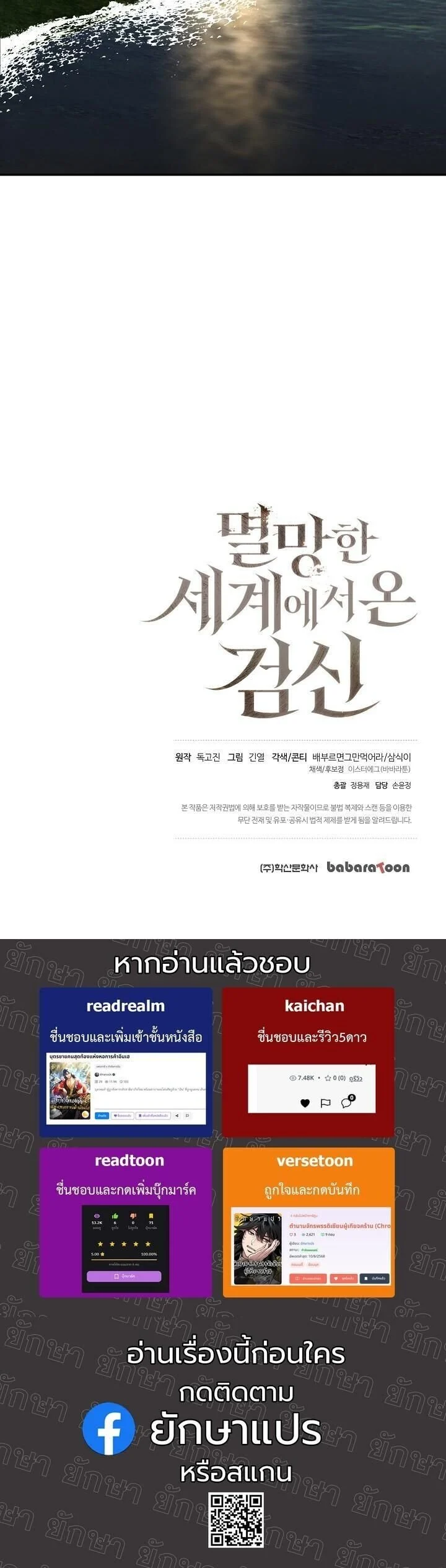 The Sword God from a Ruined World เทพดาบผู้รอดจากโลกที่ล่มสลาย ตอนที่ 39 page 50