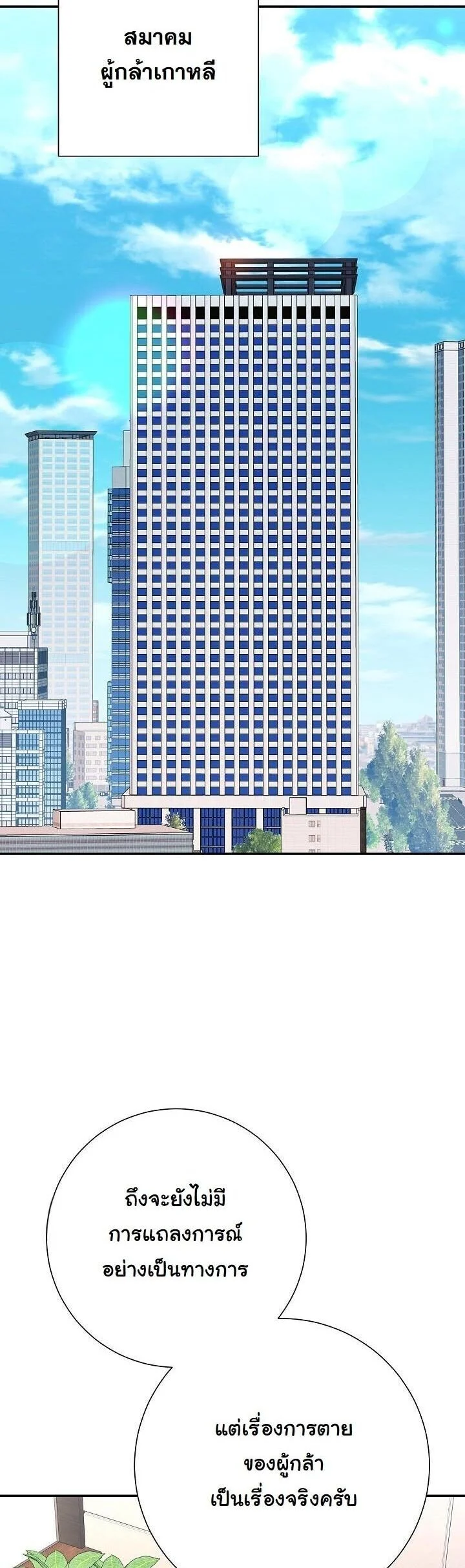 The Sword God from a Ruined World เทพดาบผู้รอดจากโลกที่ล่มสลาย ตอนที่ 40 page 1