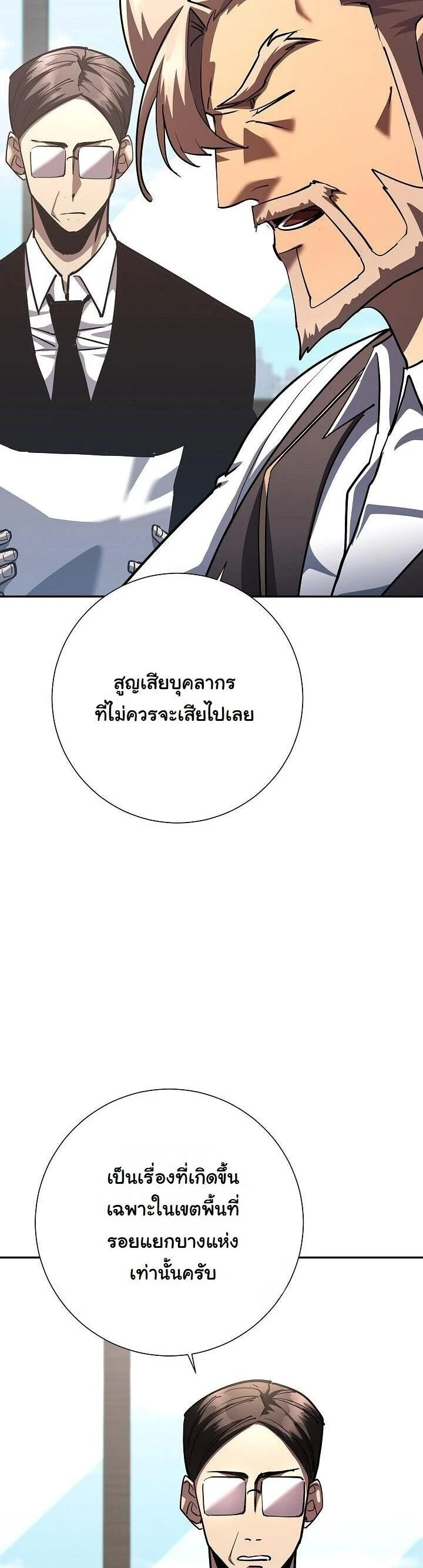 The Sword God from a Ruined World เทพดาบผู้รอดจากโลกที่ล่มสลาย ตอนที่ 40 page 3