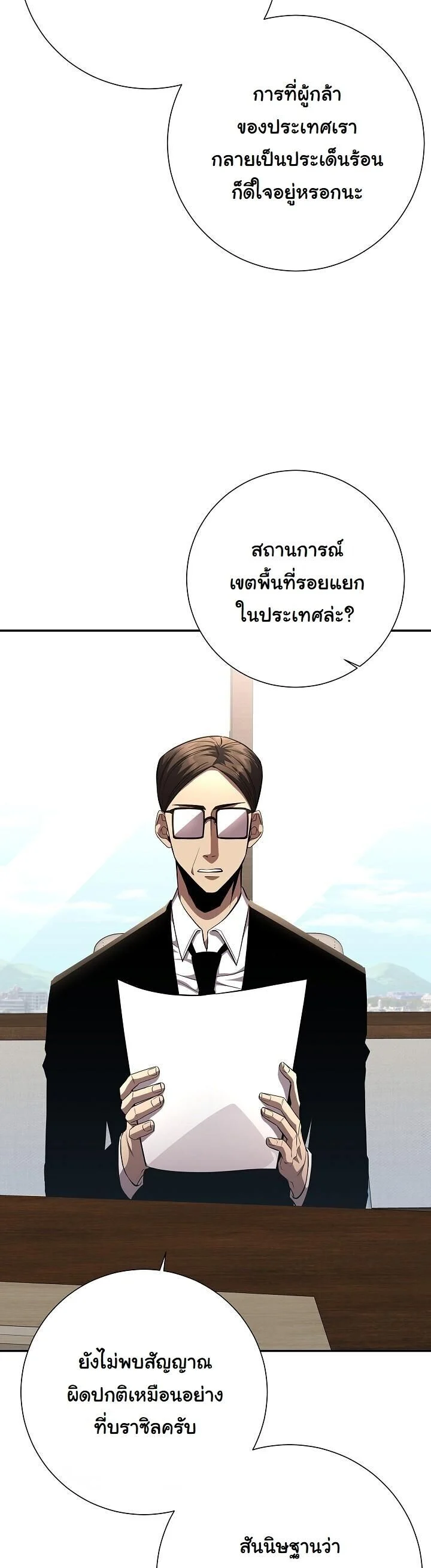 The Sword God from a Ruined World เทพดาบผู้รอดจากโลกที่ล่มสลาย ตอนที่ 40 page 7