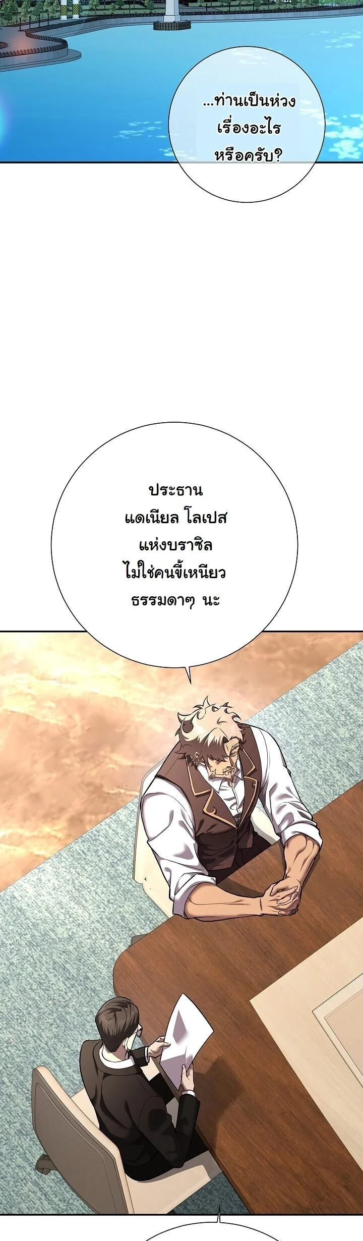 The Sword God from a Ruined World เทพดาบผู้รอดจากโลกที่ล่มสลาย ตอนที่ 40 page 10