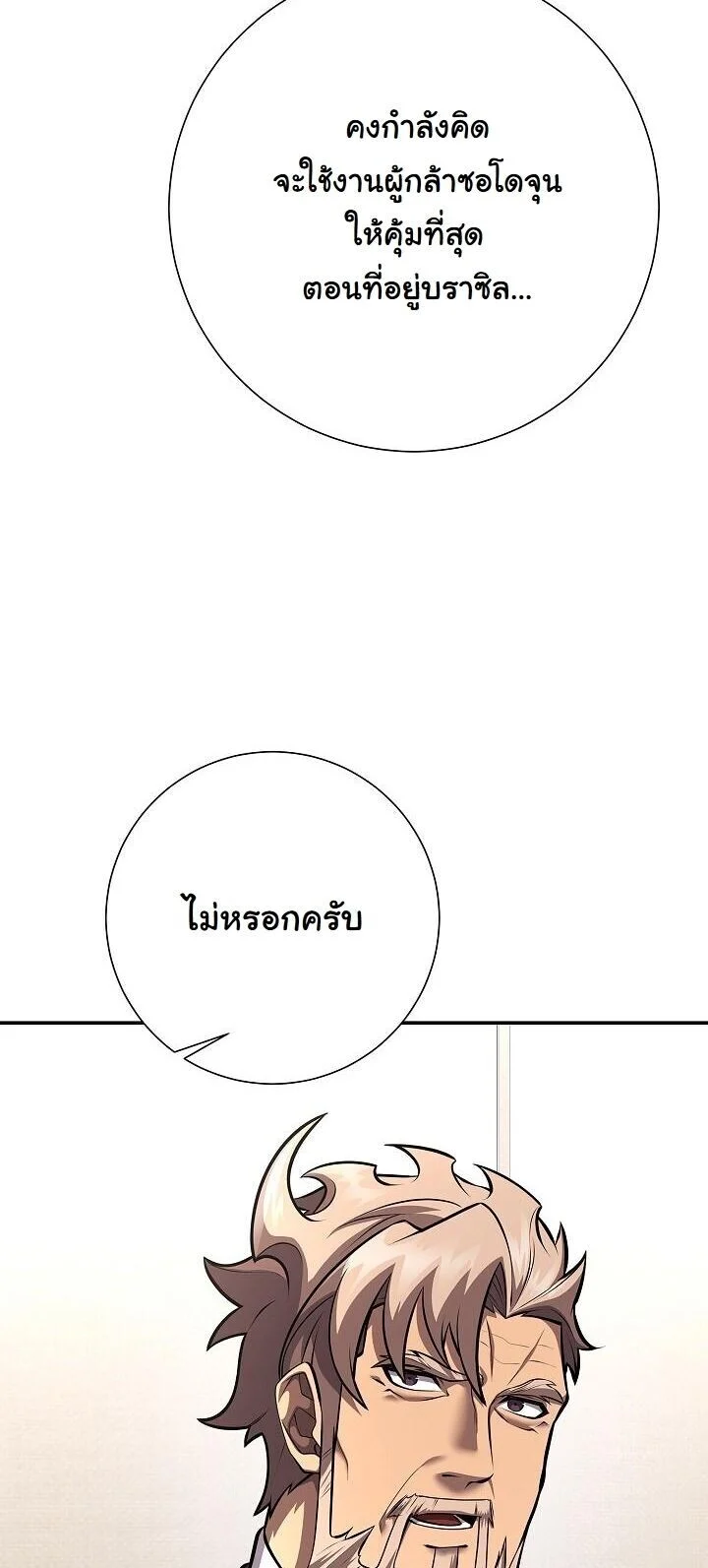 The Sword God from a Ruined World เทพดาบผู้รอดจากโลกที่ล่มสลาย ตอนที่ 40 page 11