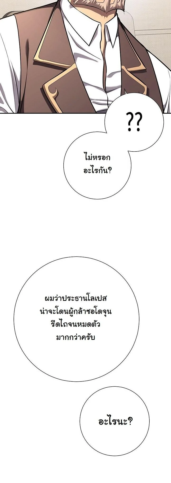 The Sword God from a Ruined World เทพดาบผู้รอดจากโลกที่ล่มสลาย ตอนที่ 40 page 12