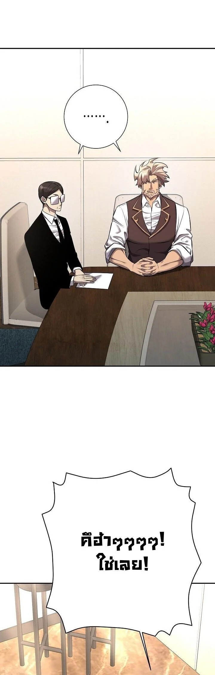 The Sword God from a Ruined World เทพดาบผู้รอดจากโลกที่ล่มสลาย ตอนที่ 40 page 13