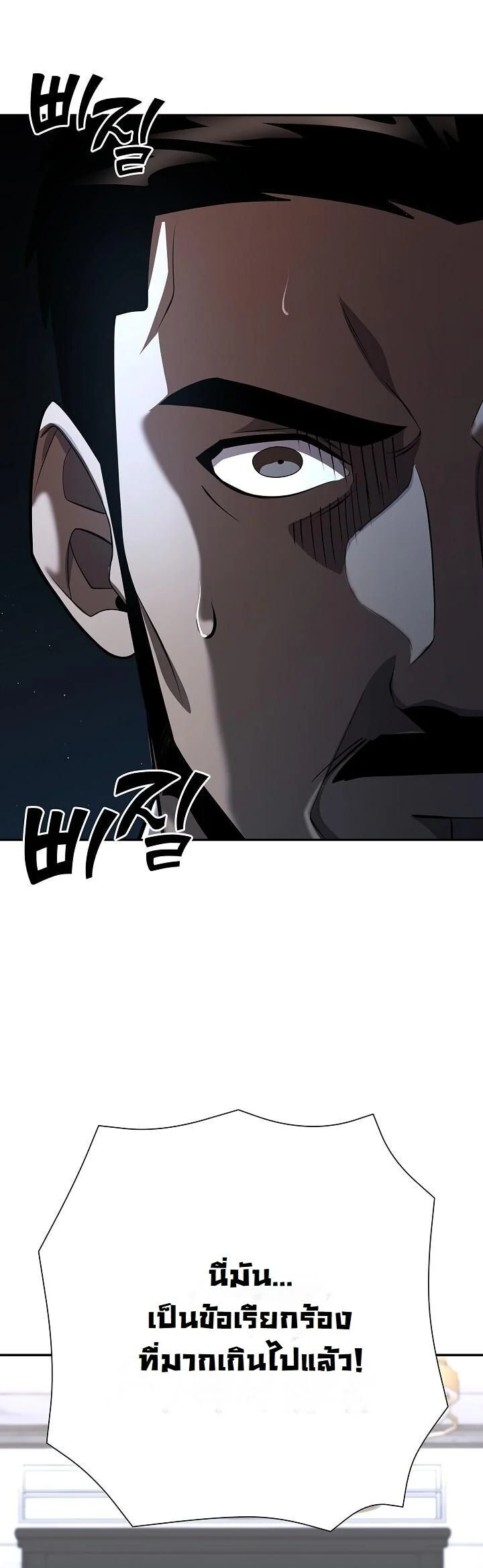 The Sword God from a Ruined World เทพดาบผู้รอดจากโลกที่ล่มสลาย ตอนที่ 40 page 15