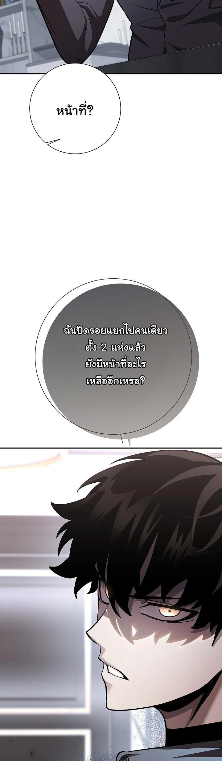 The Sword God from a Ruined World เทพดาบผู้รอดจากโลกที่ล่มสลาย ตอนที่ 40 page 19