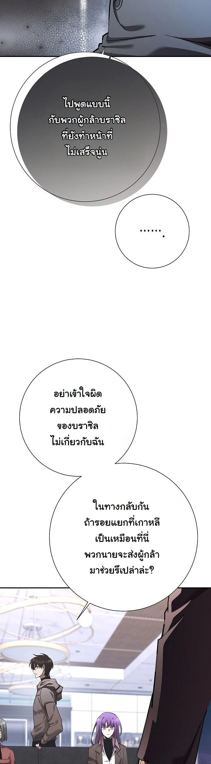 The Sword God from a Ruined World เทพดาบผู้รอดจากโลกที่ล่มสลาย ตอนที่ 40 page 20