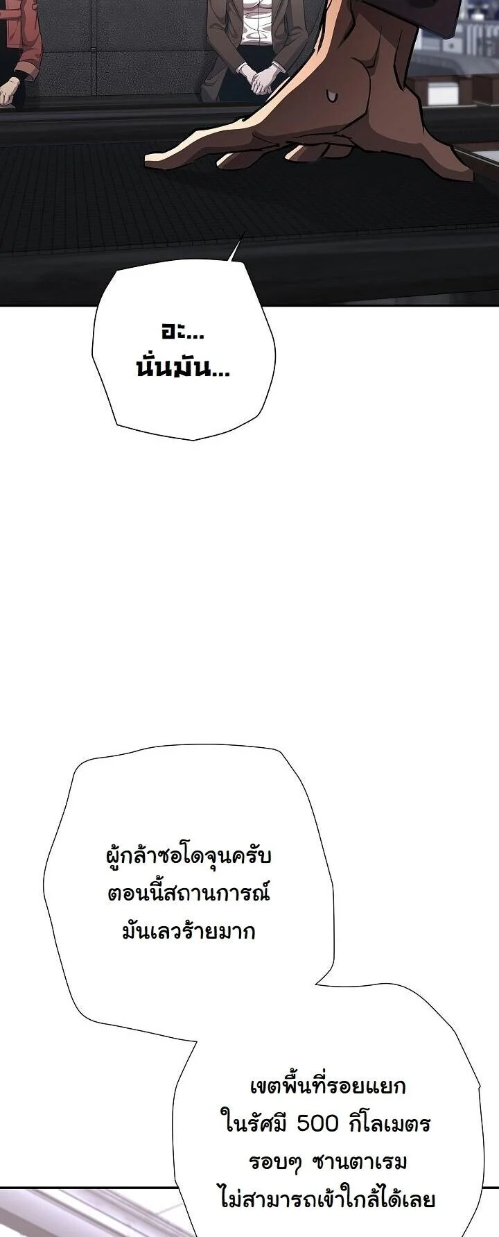 The Sword God from a Ruined World เทพดาบผู้รอดจากโลกที่ล่มสลาย ตอนที่ 40 page 21