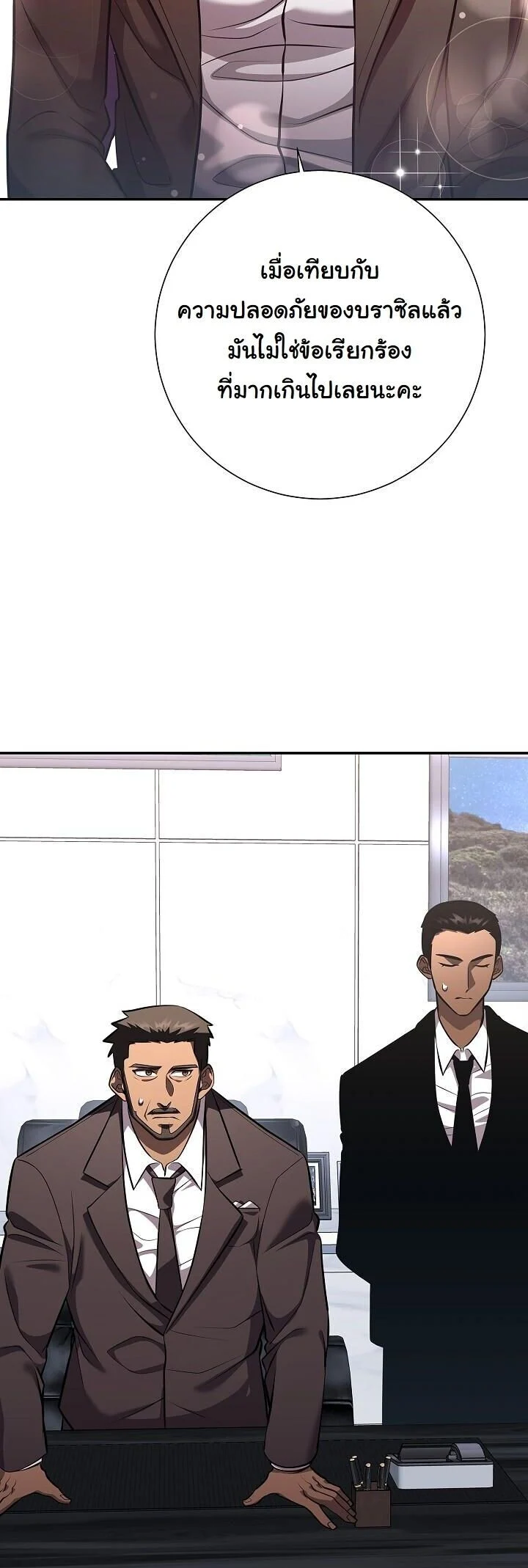 The Sword God from a Ruined World เทพดาบผู้รอดจากโลกที่ล่มสลาย ตอนที่ 40 page 26