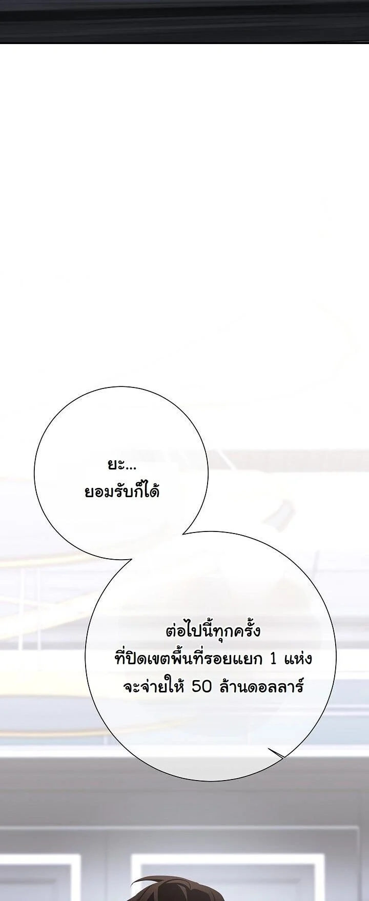 The Sword God from a Ruined World เทพดาบผู้รอดจากโลกที่ล่มสลาย ตอนที่ 40 page 27