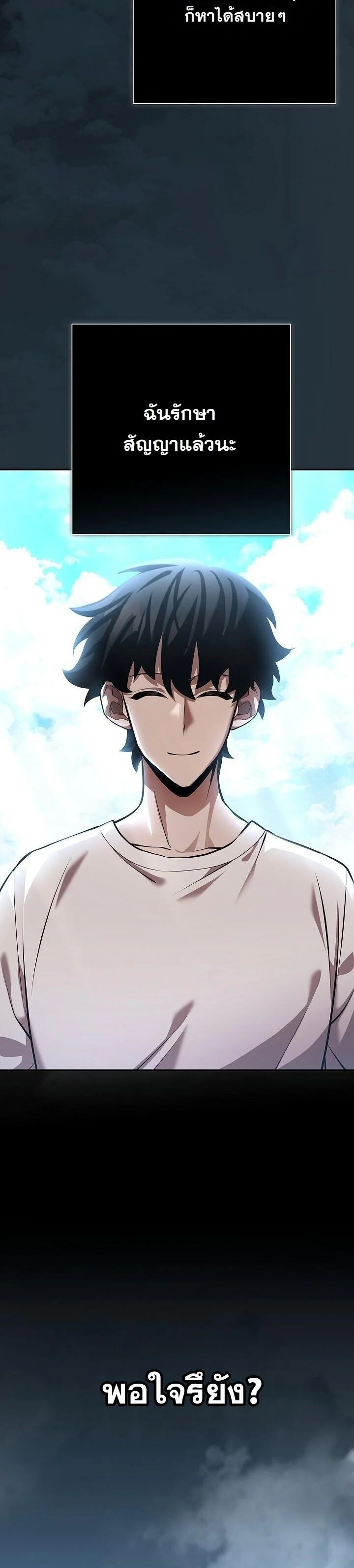 The Sword God from a Ruined World เทพดาบผู้รอดจากโลกที่ล่มสลาย ตอนที่ 40 page 35