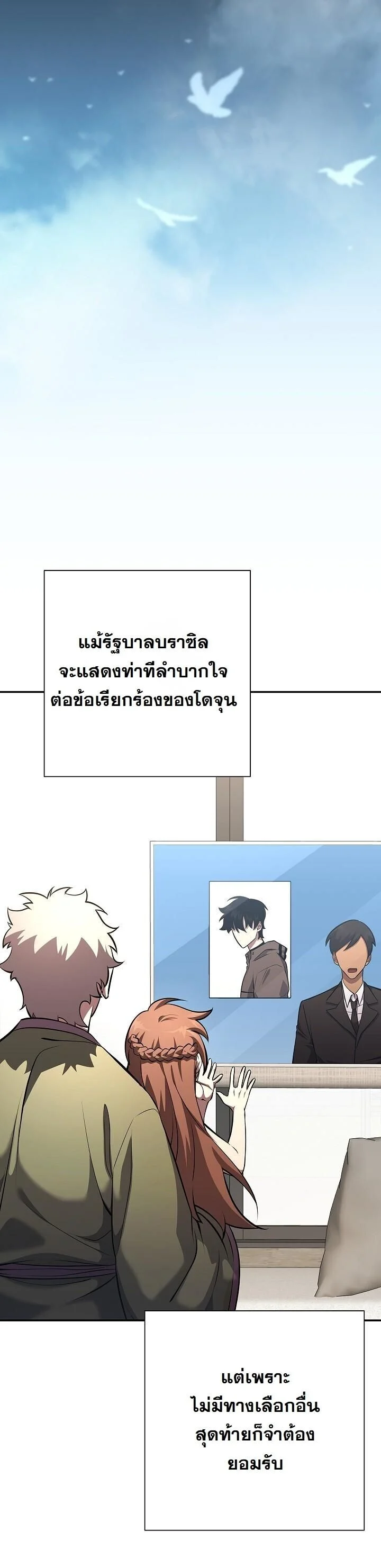 The Sword God from a Ruined World เทพดาบผู้รอดจากโลกที่ล่มสลาย ตอนที่ 40 page 36