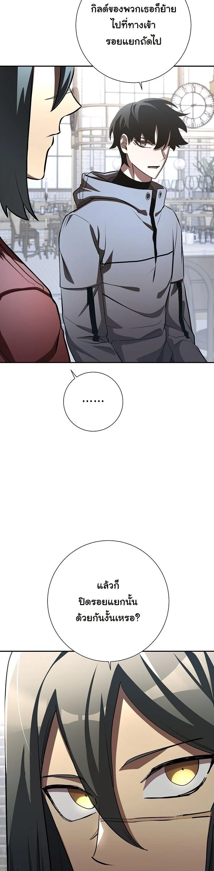 The Sword God from a Ruined World เทพดาบผู้รอดจากโลกที่ล่มสลาย ตอนที่ 40 page 45