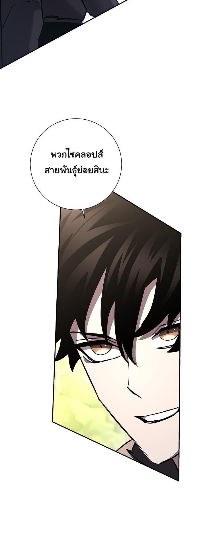 The Sword God from a Ruined World เทพดาบผู้รอดจากโลกที่ล่มสลาย ตอนที่ 40 page 57