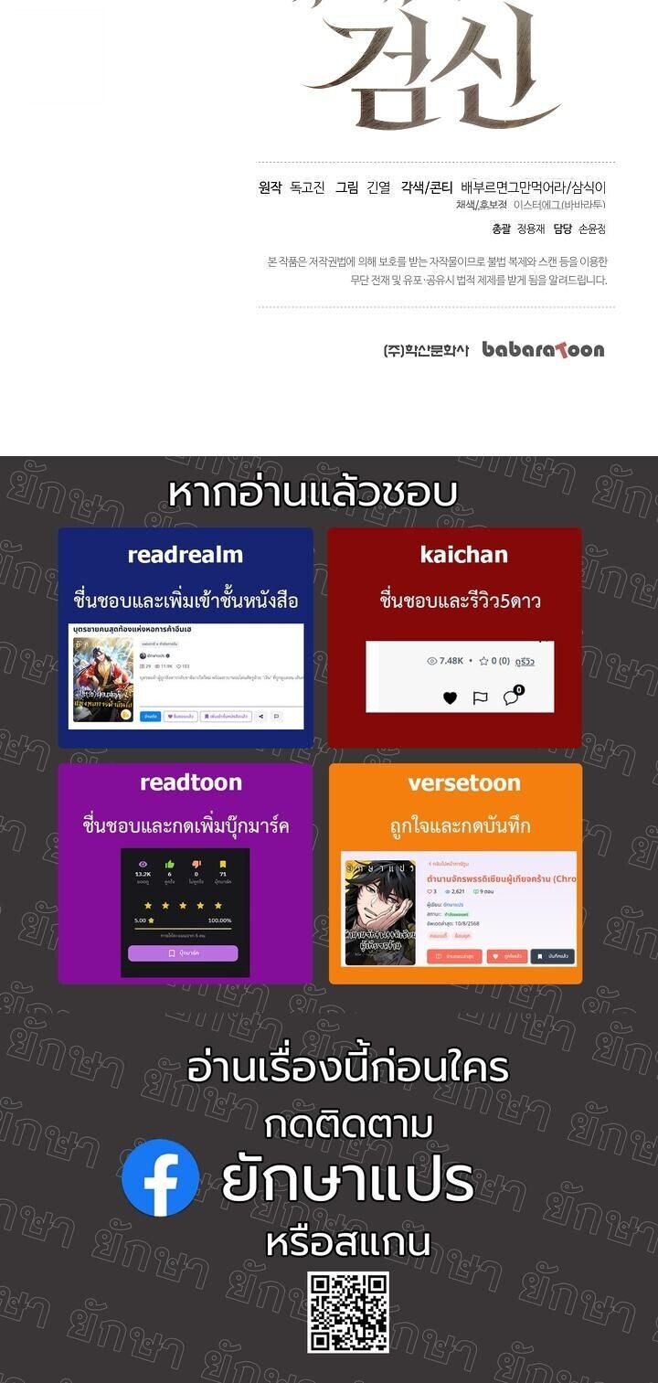 The Sword God from a Ruined World เทพดาบผู้รอดจากโลกที่ล่มสลาย ตอนที่ 40 page 61