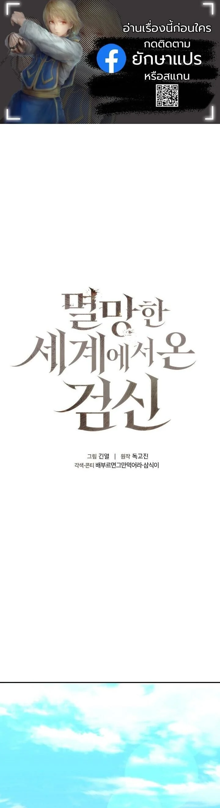 The Sword God from a Ruined World เทพดาบผู้รอดจากโลกที่ล่มสลาย ตอนที่ 41 page 0