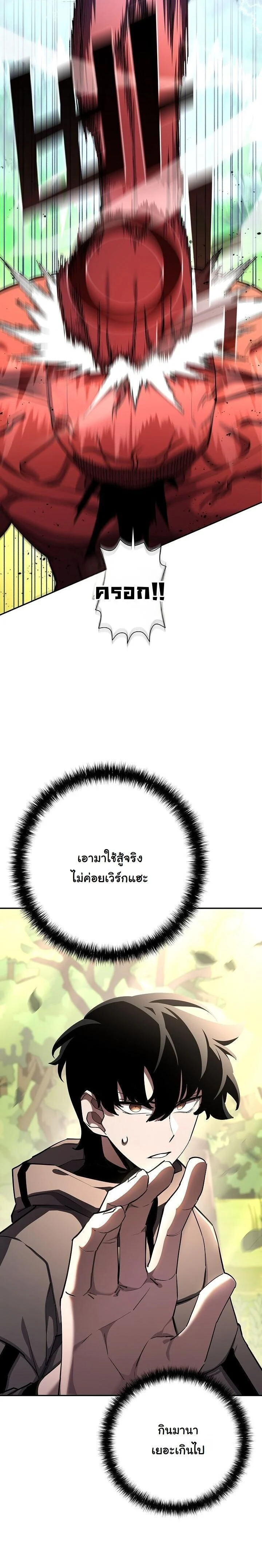 The Sword God from a Ruined World เทพดาบผู้รอดจากโลกที่ล่มสลาย ตอนที่ 41 page 16