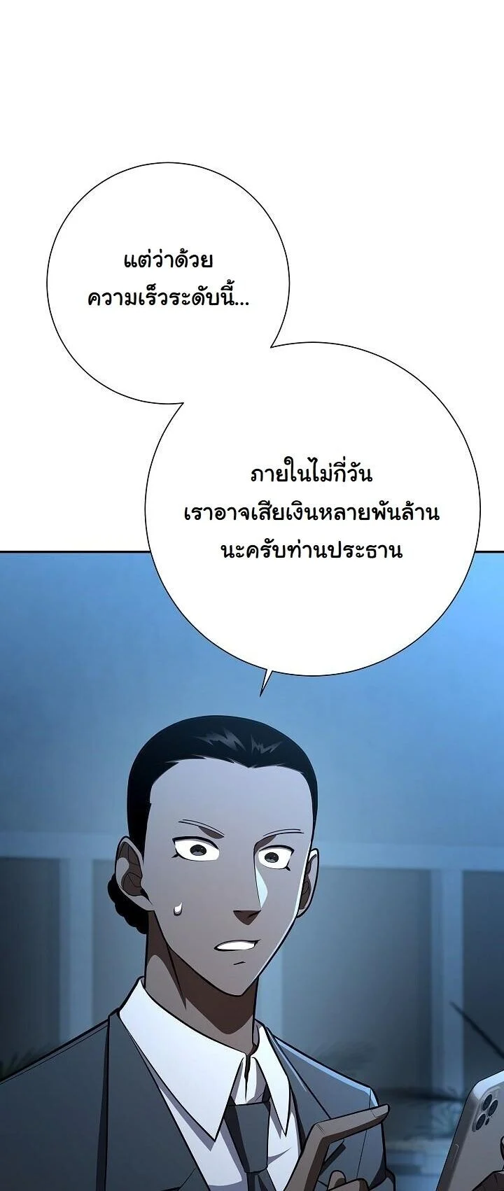 The Sword God from a Ruined World เทพดาบผู้รอดจากโลกที่ล่มสลาย ตอนที่ 41 page 21