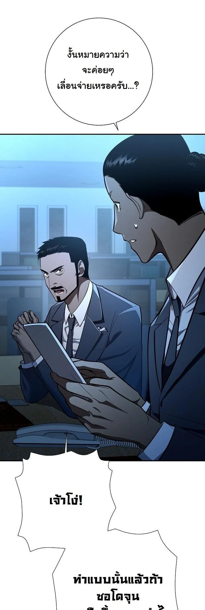 The Sword God from a Ruined World เทพดาบผู้รอดจากโลกที่ล่มสลาย ตอนที่ 41 page 23