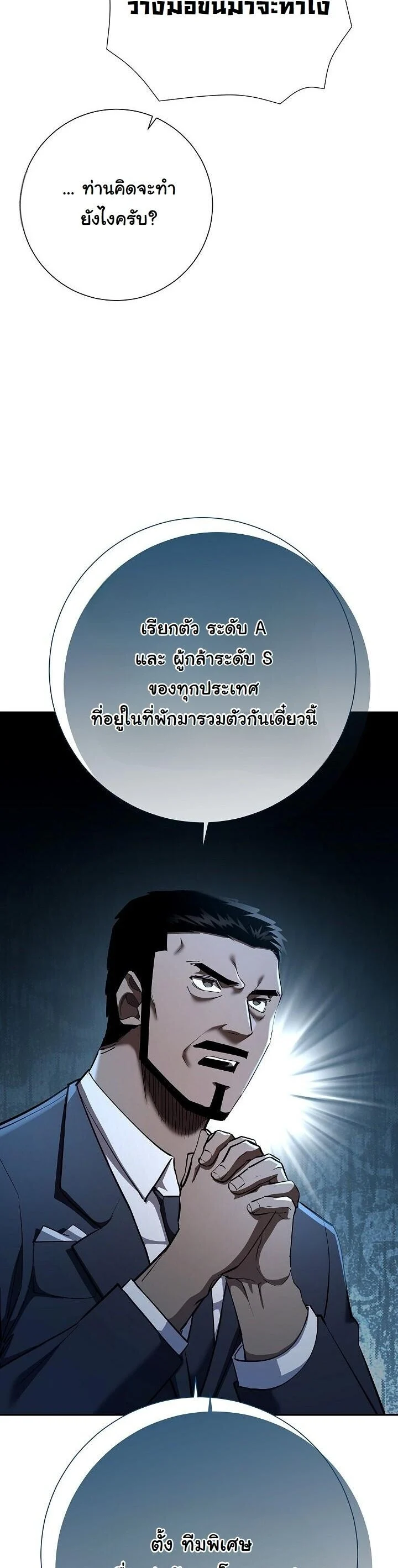 The Sword God from a Ruined World เทพดาบผู้รอดจากโลกที่ล่มสลาย ตอนที่ 41 page 24