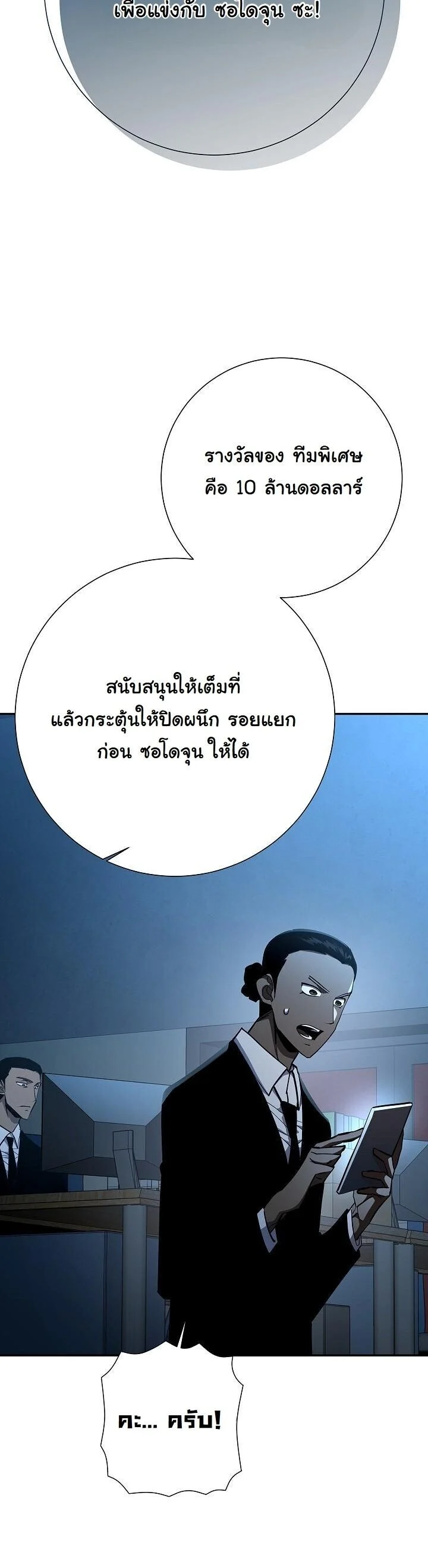 The Sword God from a Ruined World เทพดาบผู้รอดจากโลกที่ล่มสลาย ตอนที่ 41 page 25