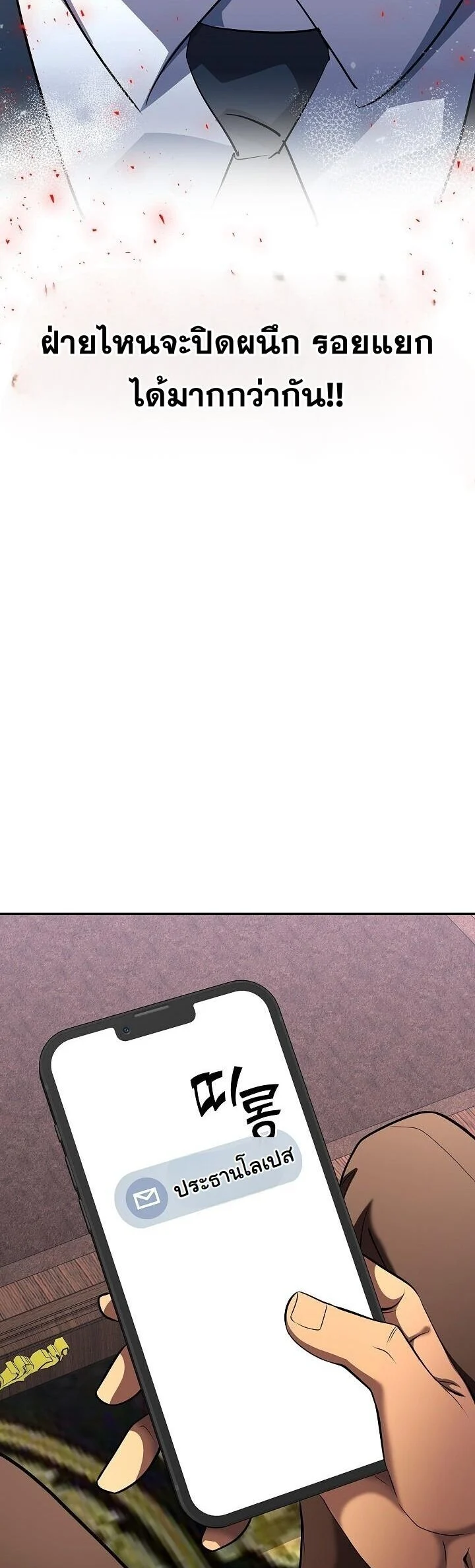 The Sword God from a Ruined World เทพดาบผู้รอดจากโลกที่ล่มสลาย ตอนที่ 41 page 28