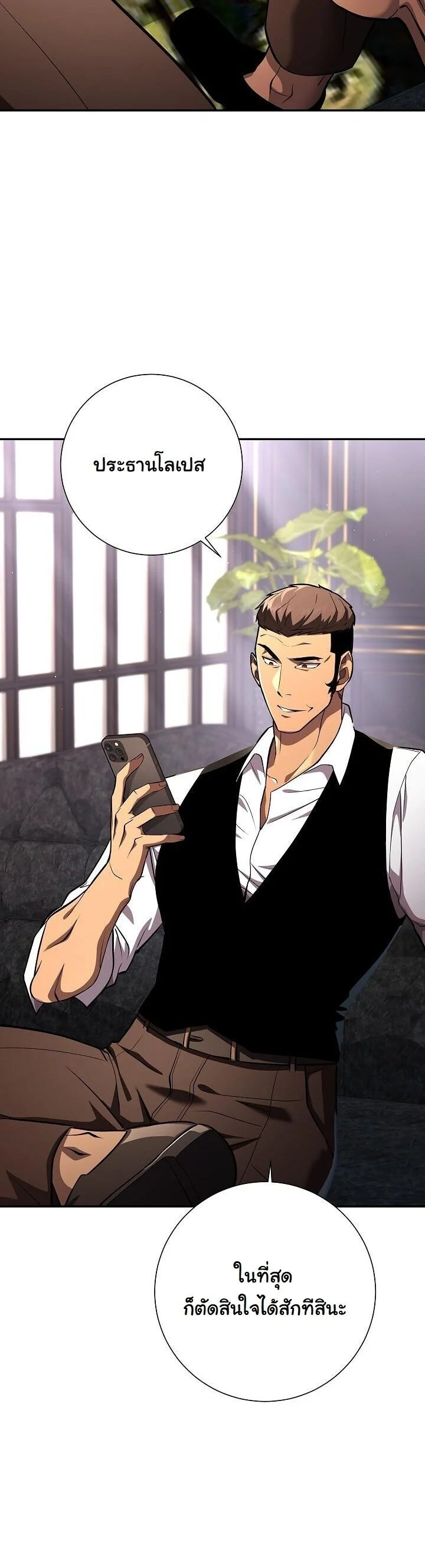 The Sword God from a Ruined World เทพดาบผู้รอดจากโลกที่ล่มสลาย ตอนที่ 41 page 29
