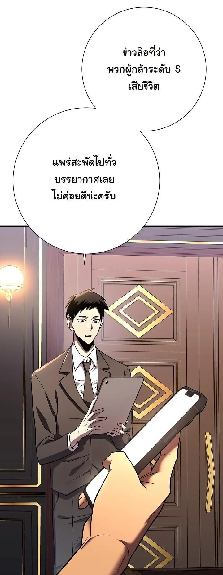 The Sword God from a Ruined World เทพดาบผู้รอดจากโลกที่ล่มสลาย ตอนที่ 41 page 30