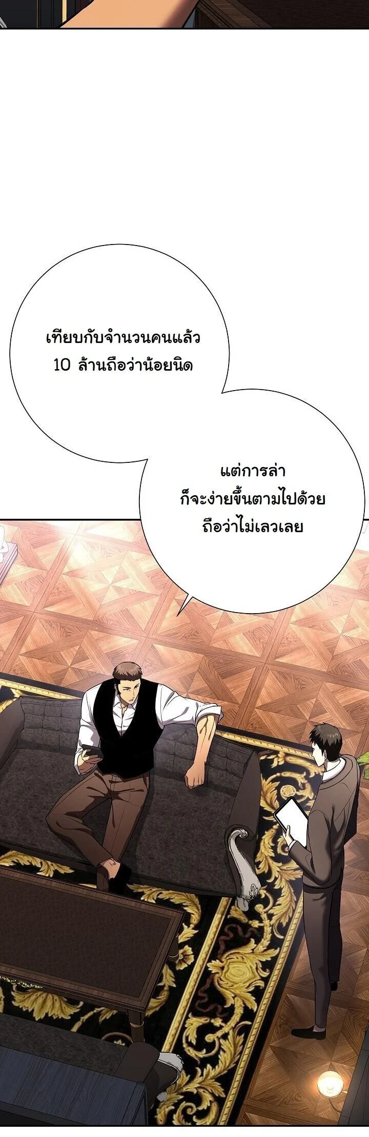 The Sword God from a Ruined World เทพดาบผู้รอดจากโลกที่ล่มสลาย ตอนที่ 41 page 31