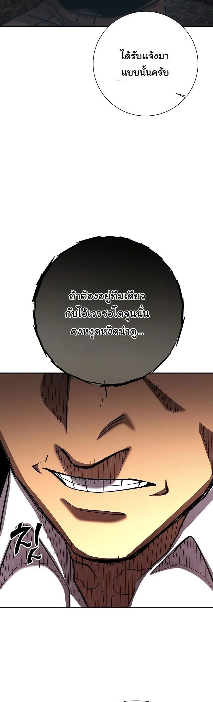 The Sword God from a Ruined World เทพดาบผู้รอดจากโลกที่ล่มสลาย ตอนที่ 41 page 33