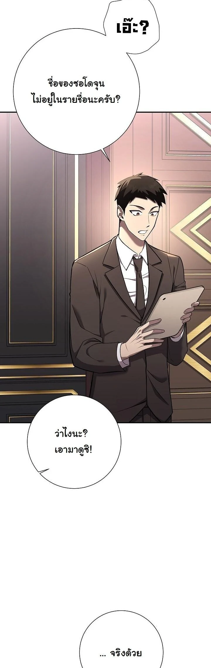 The Sword God from a Ruined World เทพดาบผู้รอดจากโลกที่ล่มสลาย ตอนที่ 41 page 34