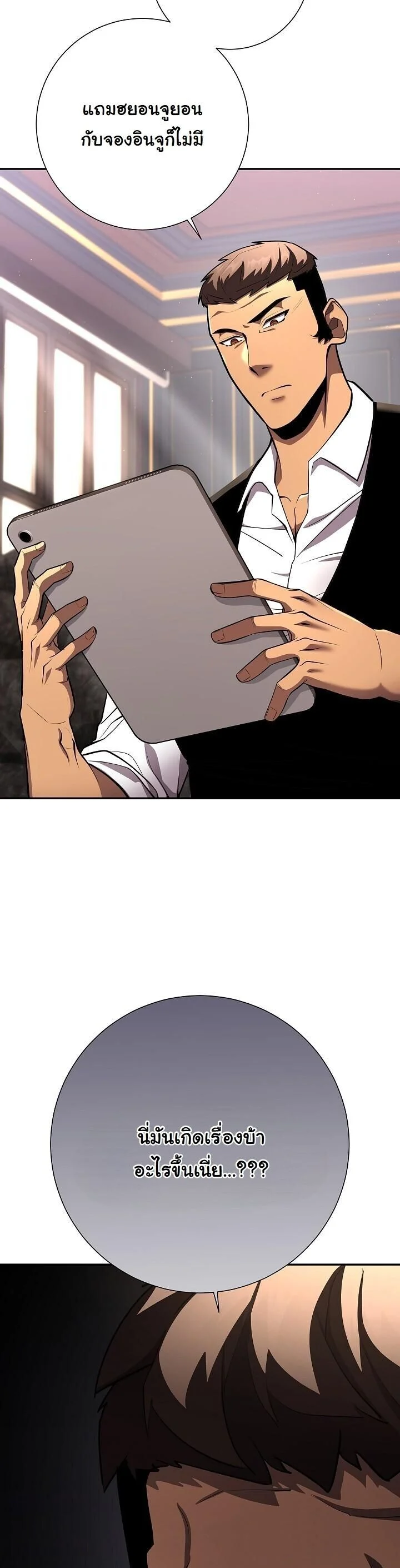 The Sword God from a Ruined World เทพดาบผู้รอดจากโลกที่ล่มสลาย ตอนที่ 41 page 35