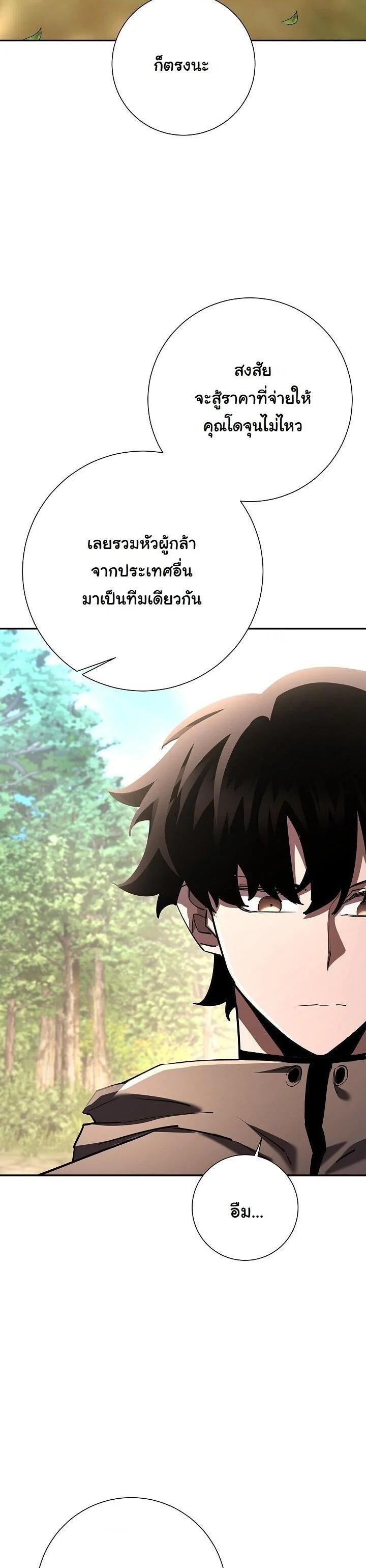 The Sword God from a Ruined World เทพดาบผู้รอดจากโลกที่ล่มสลาย ตอนที่ 41 page 38