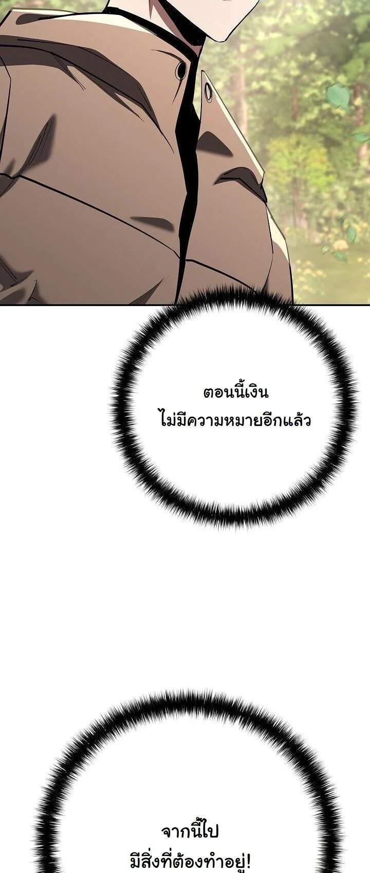 The Sword God from a Ruined World เทพดาบผู้รอดจากโลกที่ล่มสลาย ตอนที่ 41 page 41