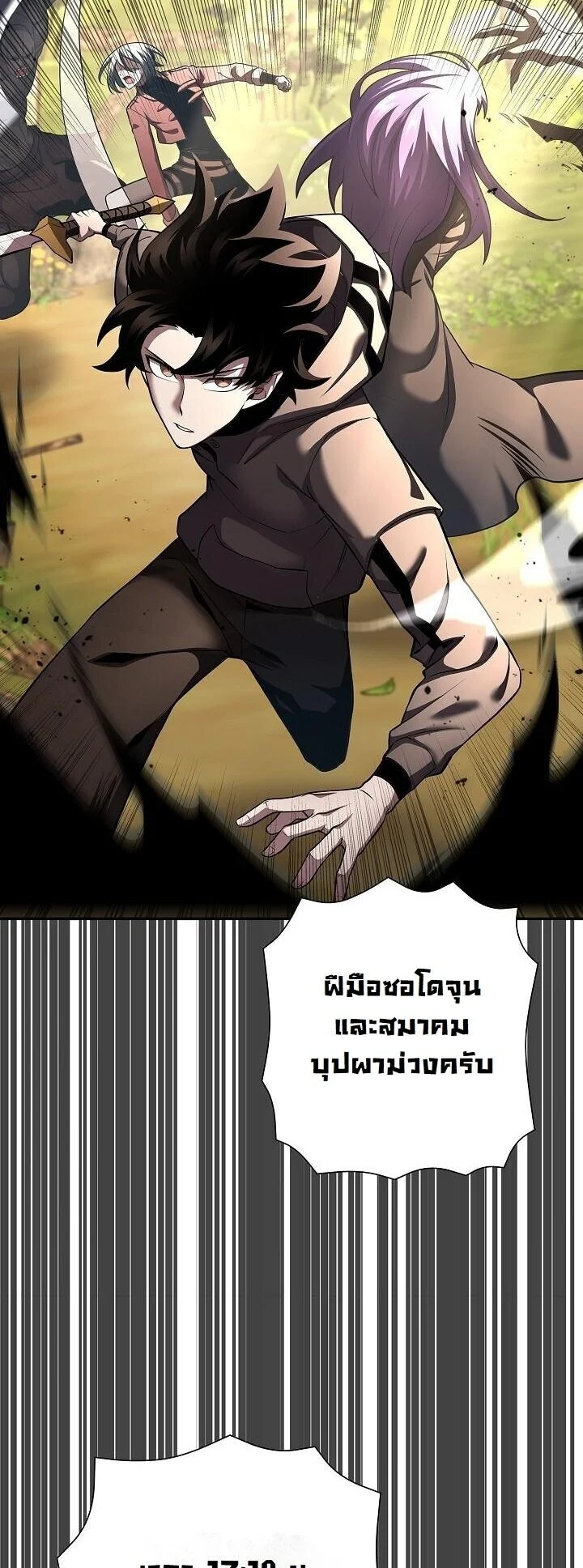 The Sword God from a Ruined World เทพดาบผู้รอดจากโลกที่ล่มสลาย ตอนที่ 41 page 45