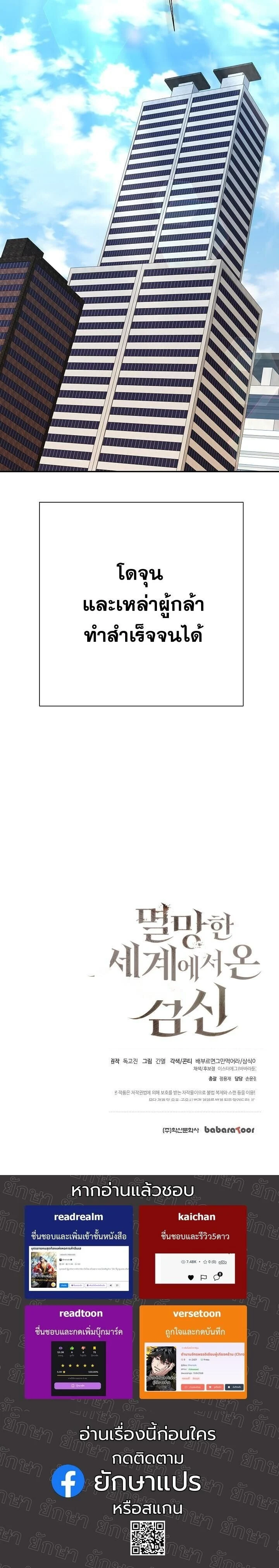 The Sword God from a Ruined World เทพดาบผู้รอดจากโลกที่ล่มสลาย ตอนที่ 41 page 56