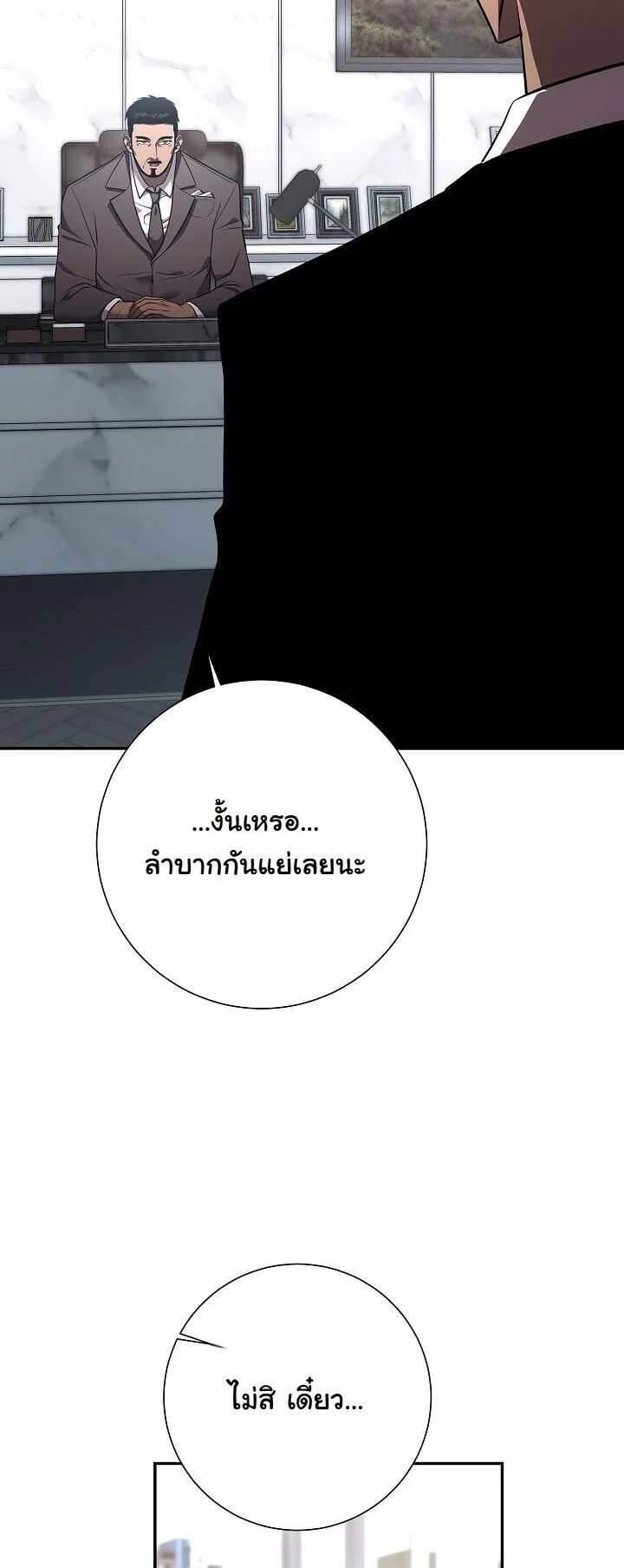 The Sword God from a Ruined World เทพดาบผู้รอดจากโลกที่ล่มสลาย ตอนที่ 42 page 5