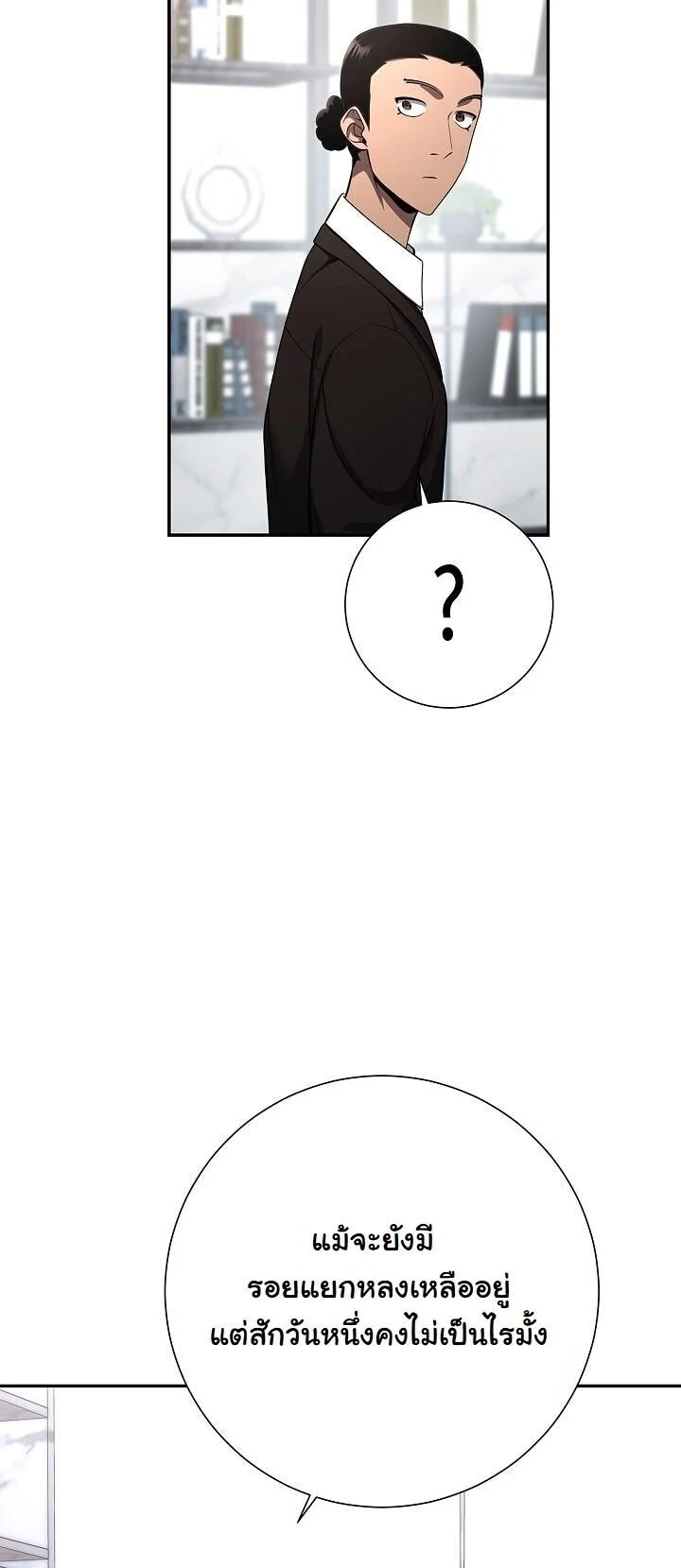 The Sword God from a Ruined World เทพดาบผู้รอดจากโลกที่ล่มสลาย ตอนที่ 42 page 6