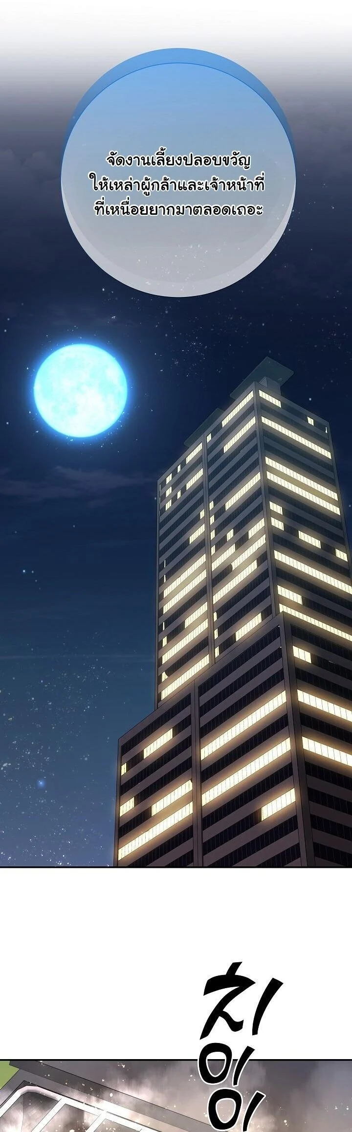 The Sword God from a Ruined World เทพดาบผู้รอดจากโลกที่ล่มสลาย ตอนที่ 42 page 8