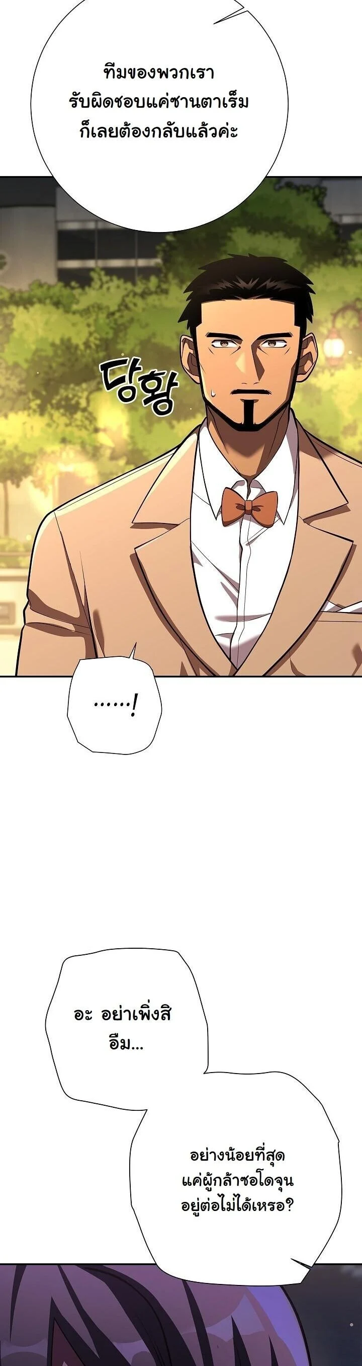 The Sword God from a Ruined World เทพดาบผู้รอดจากโลกที่ล่มสลาย ตอนที่ 42 page 14