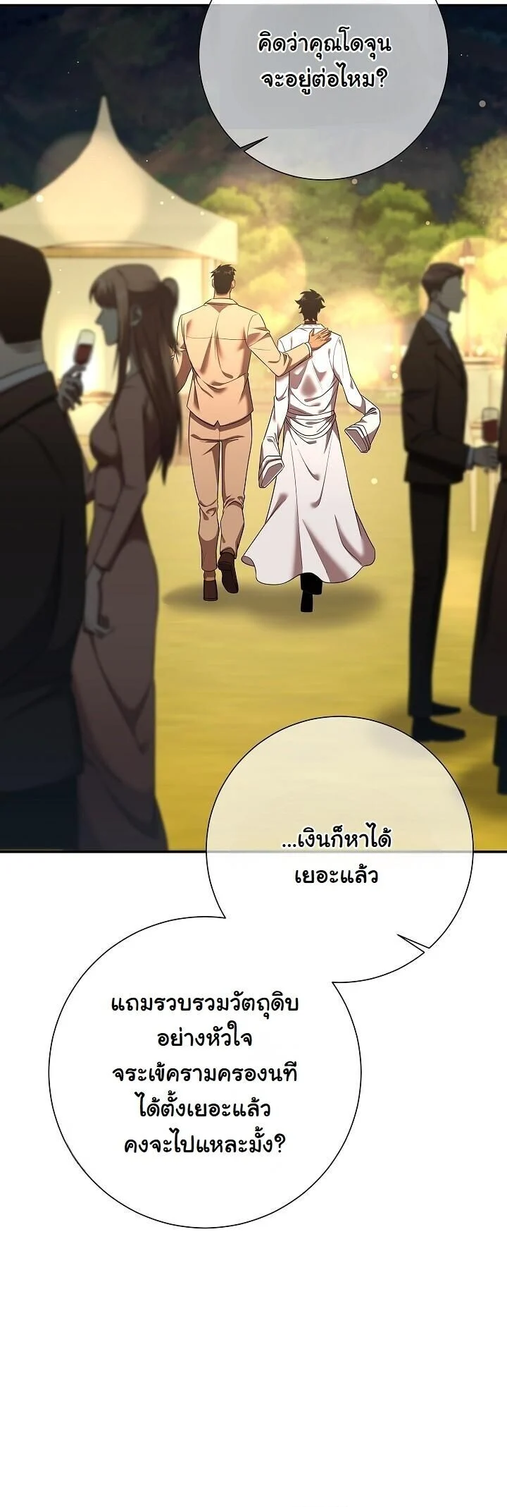 The Sword God from a Ruined World เทพดาบผู้รอดจากโลกที่ล่มสลาย ตอนที่ 42 page 18