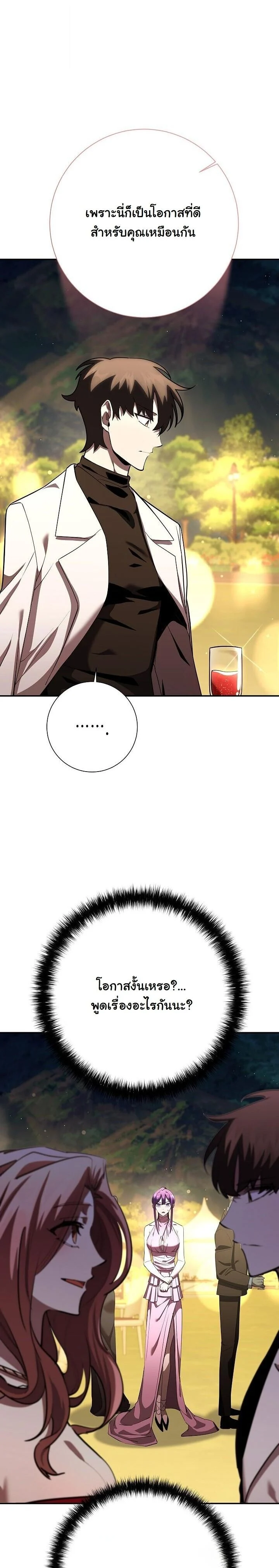 The Sword God from a Ruined World เทพดาบผู้รอดจากโลกที่ล่มสลาย ตอนที่ 42 page 26