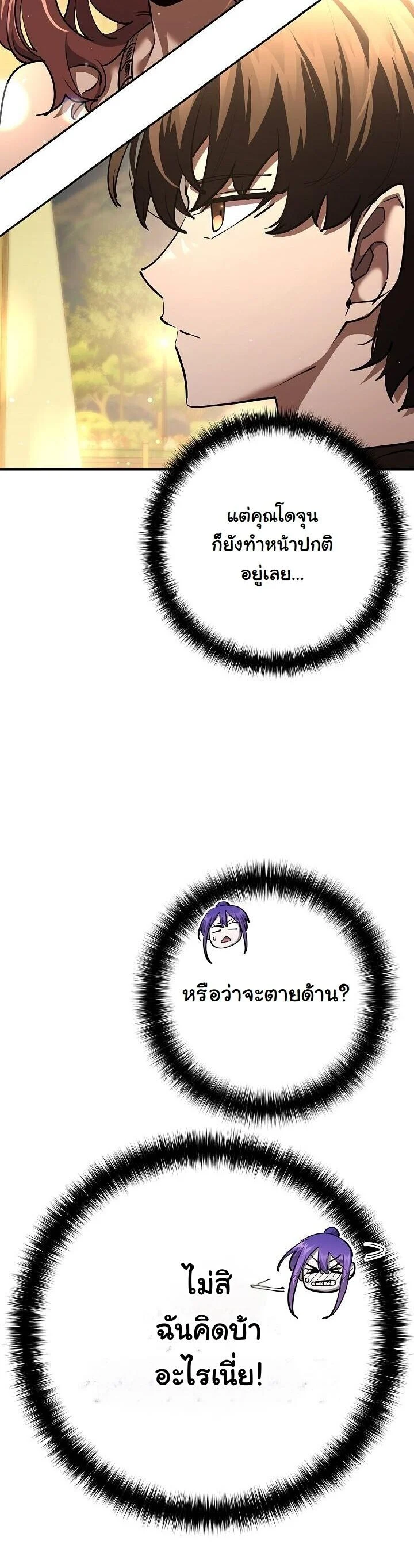 The Sword God from a Ruined World เทพดาบผู้รอดจากโลกที่ล่มสลาย ตอนที่ 42 page 29