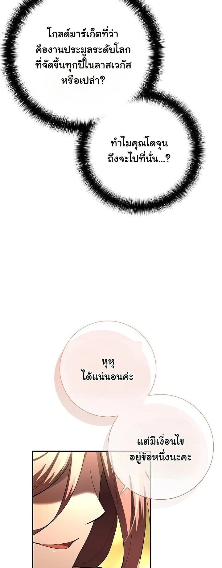 The Sword God from a Ruined World เทพดาบผู้รอดจากโลกที่ล่มสลาย ตอนที่ 42 page 32