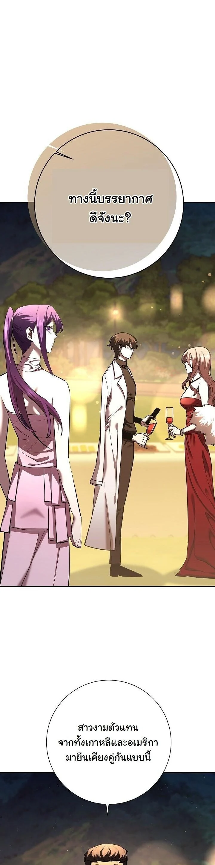 The Sword God from a Ruined World เทพดาบผู้รอดจากโลกที่ล่มสลาย ตอนที่ 42 page 42