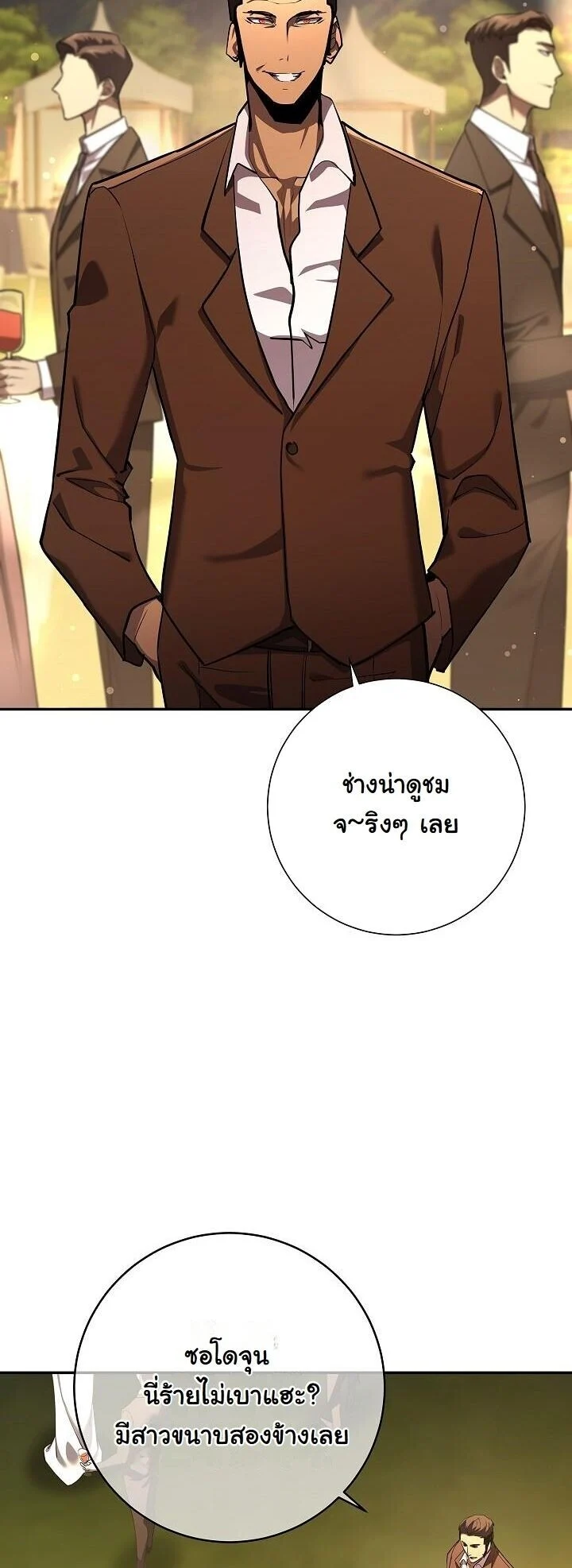 The Sword God from a Ruined World เทพดาบผู้รอดจากโลกที่ล่มสลาย ตอนที่ 42 page 43